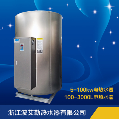 新劲工厂供销热水炉|1500L大型热水器|45KW大容量电热水器NP1500-45